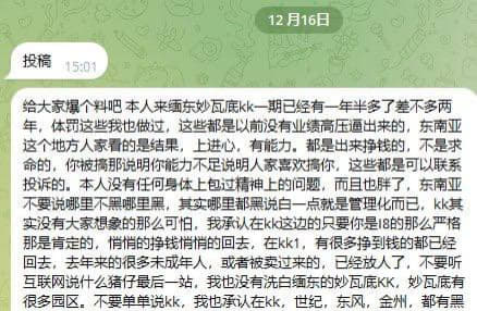 本人来缅东妙瓦底kk一期已经有一年半多了差不多两年，体罚这些我也做过，...