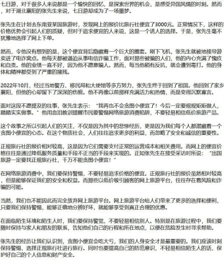 为省3000元，95后小伙出国旅游成诈骗犯，被卖3次！