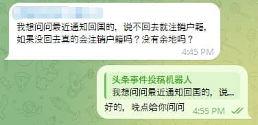 我想问问最近通知回国的，说不回去就注销户籍，如果没回去真的会注销户籍吗...