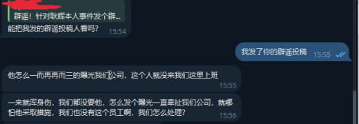 再次辟谣！！！！此人不在我们公司！！！