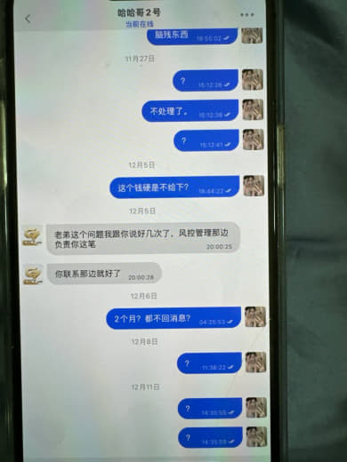 黑了我几十万后冻结我账户