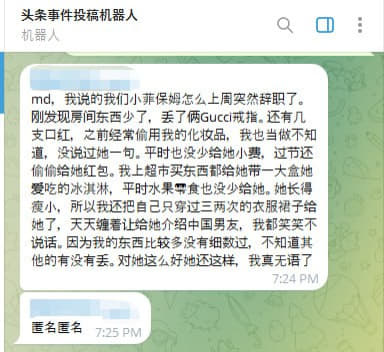 md，我说的我们小菲保姆怎么上周突然辞职了。刚发现房间东西少了，丢了俩...