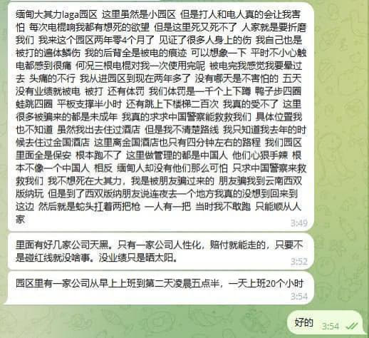 缅甸大其力laga园区这里虽然是小园区但是打人和电人真的会让我害怕，每...