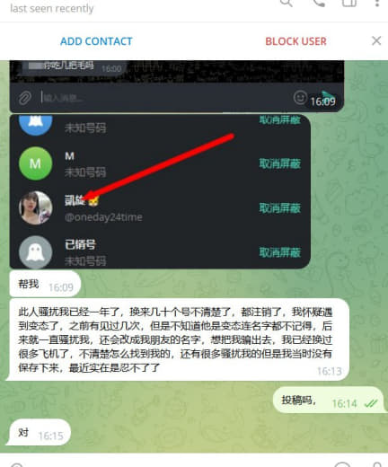 求助被网络神秘人骚扰公鸡