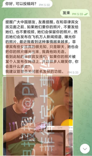 提醒在菲的中国兄弟们，和菲妹约会要保护个人隐私