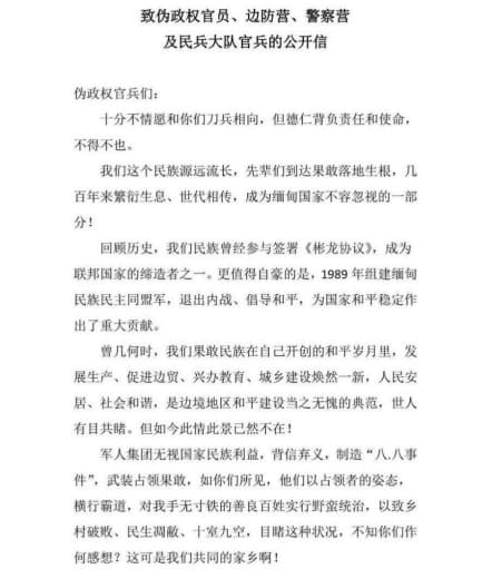 致伪政权官员，边防营，警察营以及民兵大队官兵的公开信