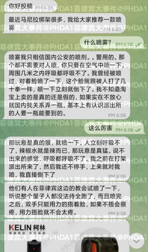 比枪还厉害的防身喷雾你见过吗？