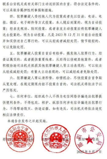 湖南一地三部门联合通告：敦促涉电信诈骗嫌疑人员投案自首。