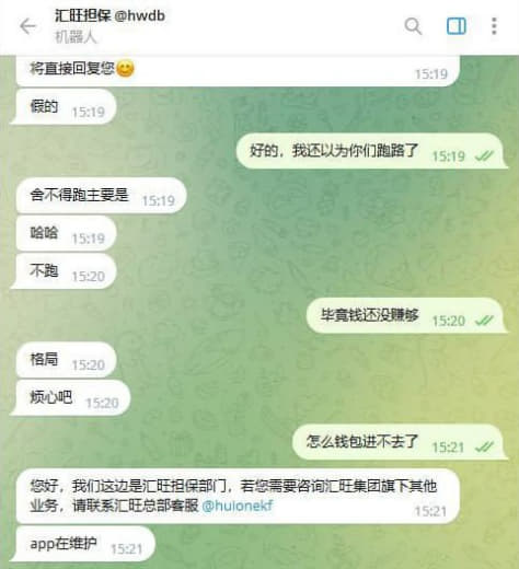 不用质疑汇旺的实力只要不是像超级引擎老板那种被抓跑路是不可能跑路的，能...