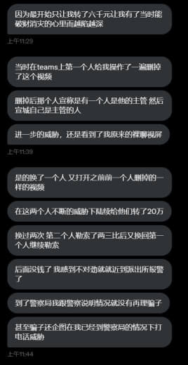 在TG上找刺激，裸聊被骗20万