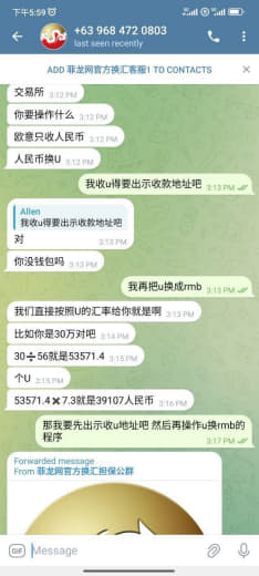 两天前，我差点被一个冒充菲龙网客服的人给骗了