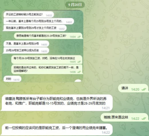 网友投稿：鸭脖系所有台子都分为职能岗和业绩岗，也就是外界所说的养老岗，...