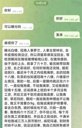 曝光白楼，冠南人事，人事主管