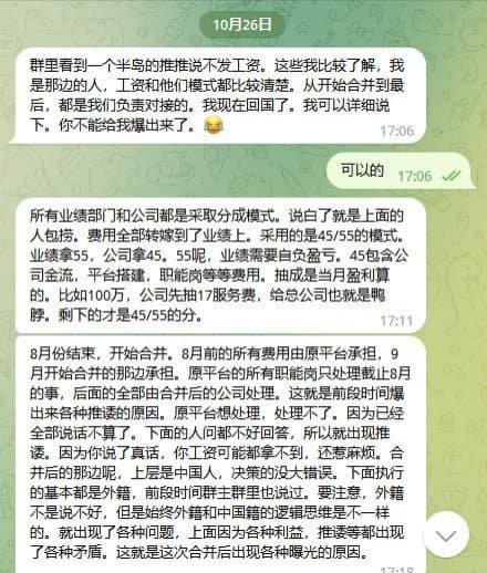 群里看到一个半岛的推推说不发工资。这些我比较了解，我是那边的人，工资和...