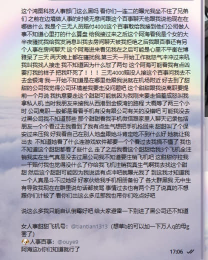 当事人澄清：这个人事部门这么黑吗？看你们一连二的眼光我坐不住了，兄弟们...