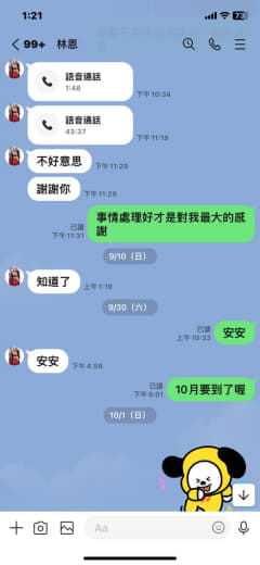 此狗杂碎三性是台湾嘉义人绰号林恩