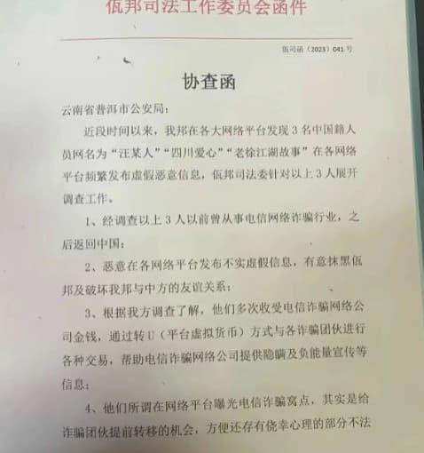 3名中反诈博主发布虚假信息被“协查通告