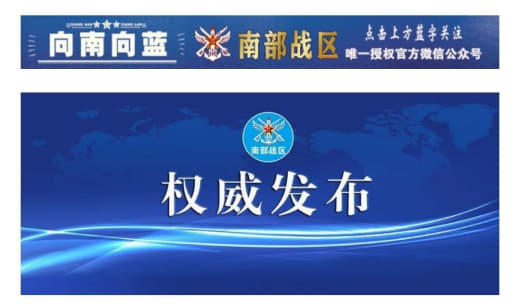 中国南部战区新闻发言人田军里周一表示，对于美军“本福德”号导弹驱逐舰7...