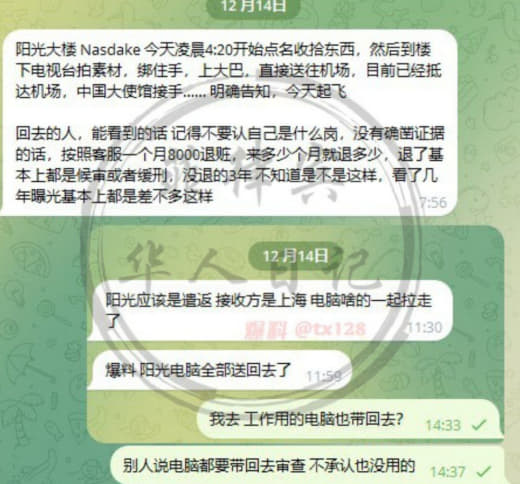 阳光大楼Nasdake今天凌晨4:20开始点名收拾东西，然后到楼下电...