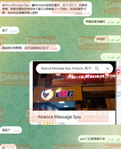 曝光makati这家按摩店：AbaccaMassageSpa