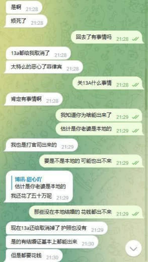 太阳谷事件！：本人是太阳谷被抓人员之一，因为在这边有13A被本地老婆花...