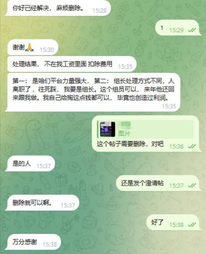 处理结果，不在我工资里面扣除费用