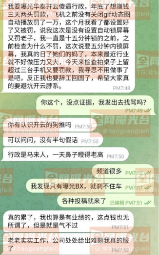 我要曝光华泰某云傻逼行政