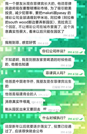 网友投稿：我一个朋友从现在菲律宾长大的，他说菲律宾政府现在要整顿博彩市...