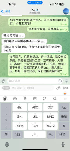 招聘往6789招聘的，本人入职两个月，第一个月入职半月，没有人，第二个...