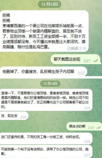 投稿：曝光柬埔寨西港的一个诈骗黑公司！