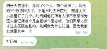 ：阳光大厦那个，是跑了9个人，两个跑掉了，其他的7个被抓回去了，不是当...