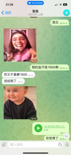 这个混蛋之前花名泡泡，真名。让接赔付，帮他赔付1000U自己赔付500...