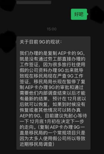 想询问一下9G这个事！因为中介给我发的信息，我不明白复制AEP和假的...