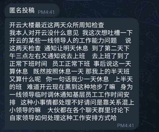 开云大楼最近这两天众所周知检查