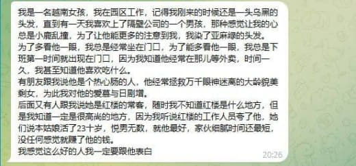 我是一名越南女孩，我在园区工作，记得我刚来的时候还是一头乌黑的头发，直...