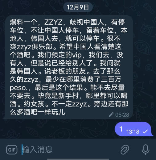 爆料一个，ZZYZ，歧视中国人，有停车位，不让中国人停车，留着车位，本...