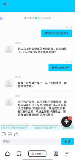 网友爆料：杏彩招商一姐沫沫（飞信id:xiaomii88）黑了我整条代...