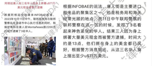 10/11日在阿根廷，中国人因成捆美元藏身上被捕