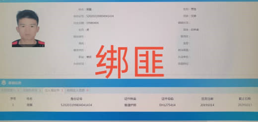 此人从20年开始从事绑架卖人，被绑过的可以实名举报了，本人刚脱离苦海，...