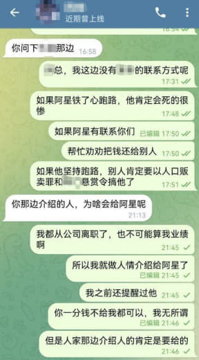 此人花名叫阿星，真实姓名刘小双，跑路6个人的介绍费，之前在NU大楼做人...