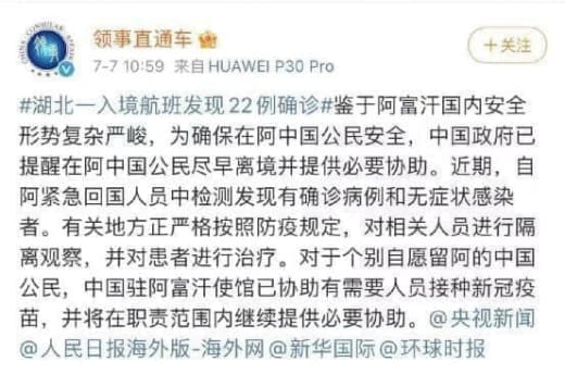 “阿富汗来的航班22确诊30无症状感染”，最感动反转：原来是撤侨！