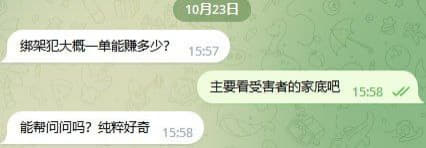 绑架犯大概一单能赚多少