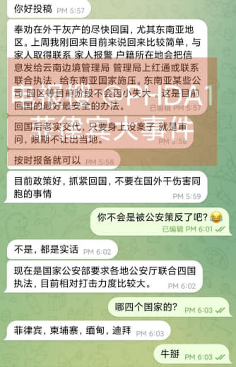 ：奉劝在外干灰产的尽快回国，尤其东南亚地区