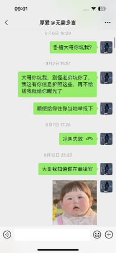 这是马尼拉哪家公司的狗推？嫖娼不给钱