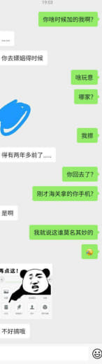 ：刚刚微信莫名收到信息，然后问我再菲律宾做啥？因为之前没备注这个人我就...