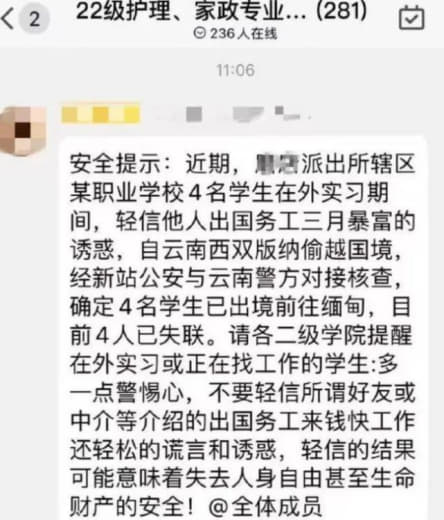 轻信“出国务工暴富”诱惑！4名大学实习生偷越国境后失联！