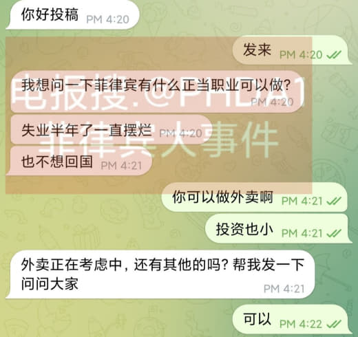 我想问一下菲律宾有什么正当职业可以做