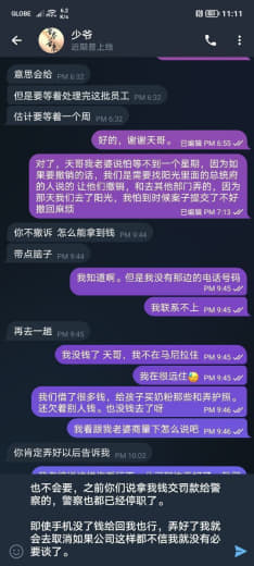 阳光568诈骗主管天赐，公司人送外号少爷