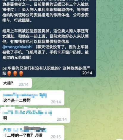 华泰招聘操作求职者，买卖人口，实施绑架