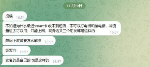 不知道为什么最近smart卡收不到短信